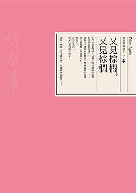 又見棕櫚，又見棕櫚