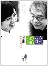 我想遇見妳的人生