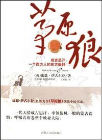 草原狼 (2009)