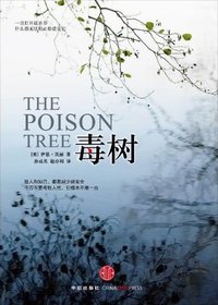 毒树 (中信出版社 2010)