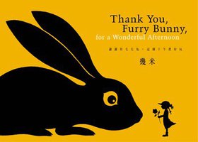 謝謝你毛毛兔，這個下午真好玩 (大塊文化 2006)