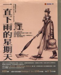 一直下雨的星期天 (水晶 1998)