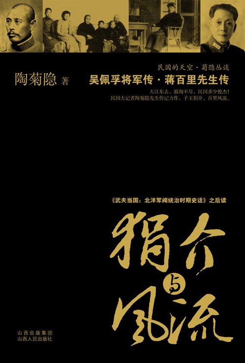 狷介与风流