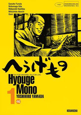 へうげもの 01