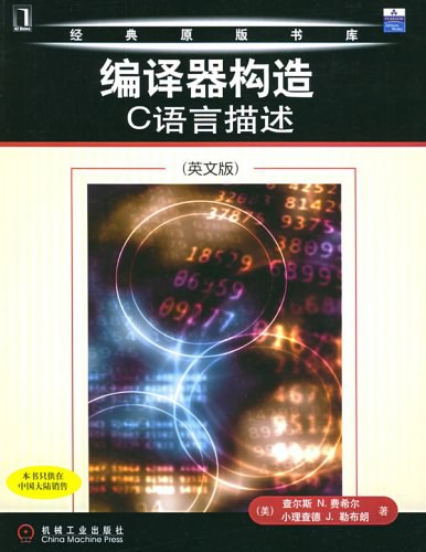 编译器构造