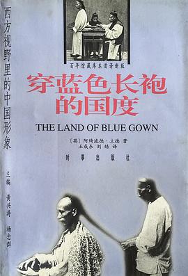 穿蓝色长袍的国度