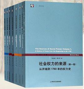 社会权力的来源(全4卷)