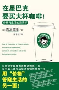 在星巴克要买大杯咖啡!