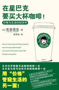 在星巴克要买大杯咖啡！ (中国轻工业出版社 2008)