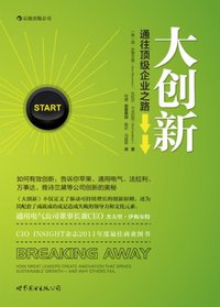 大创新
