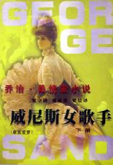 威尼斯女歌手（上下册）
