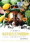 维多利亚女王的秘密厨房 (上海远东出版社 2006)
