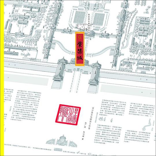 在紫禁城