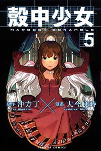 殼中少女 05