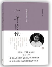 千年悖论 (人民文学出版社 2015)