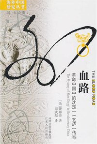 血路 (江苏人民出版社 2018)