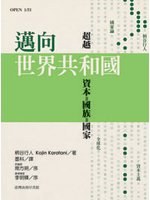 邁向世界共和國