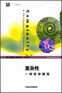 复杂性 (上海科技教育出版社 2007)