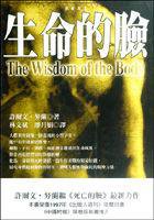 生命的臉 (時報文化 1998)