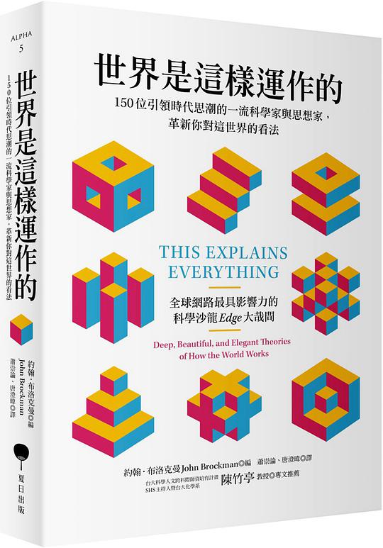 世界是這樣運作的