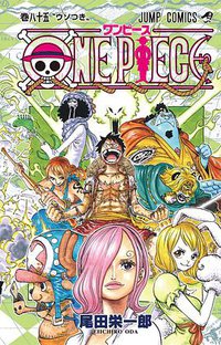 ONE PIECE 85 (集英社 2017)