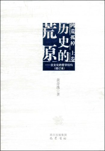 历史的荒原