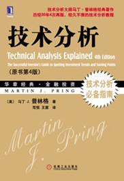技术分析 (机械工业出版社 2011)