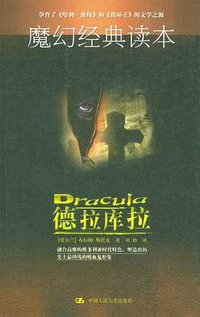 德拉库拉 (中国人民大学出版社 2004)