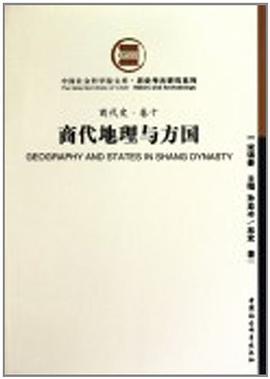 商代地理与方国