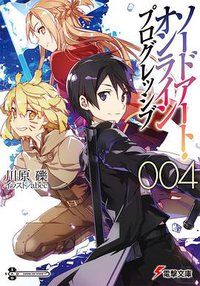 ソードアート・オンライン プログレッシブ 4 (アスキー・メディアワークス 2015)