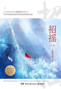 招摇