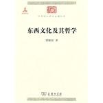 东西文化及其哲学