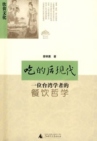 吃的后现代