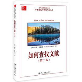 如何查找文献(第二版)