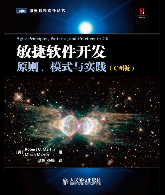 敏捷软件开发