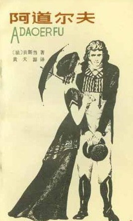 阿道尔夫