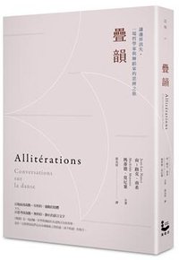 疊韻