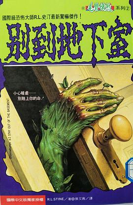 別到地下室