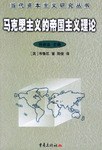 马克思主义的帝国主义理论