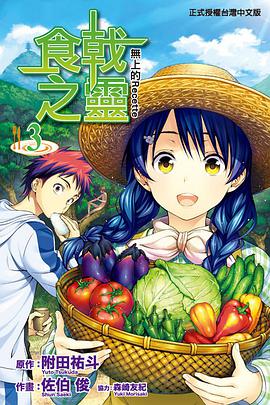 食戟之靈 03
