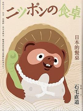 日本的餐桌