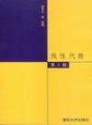 线性代数 (清华大学 2002)