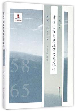 中国当代文学批评史料编年