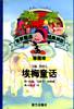 埃梅童话