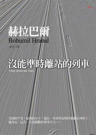 沒能準時離站的列車