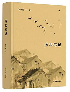 南北笔记