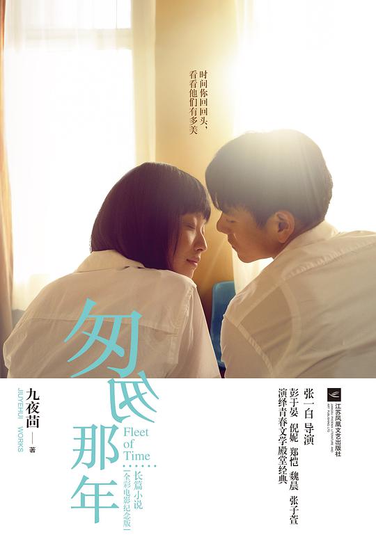 匆匆那年•全彩电影纪念版(全二册)