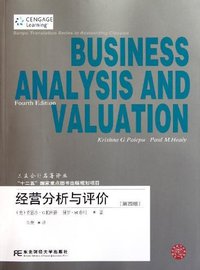 经营分析与评价 (东北财经大学出版社有限责任公司 2008)