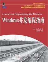 Windows并发编程指南