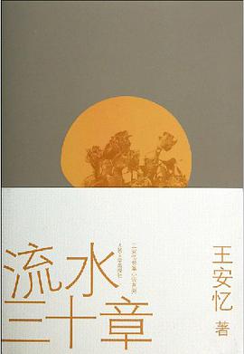 流水三十章
